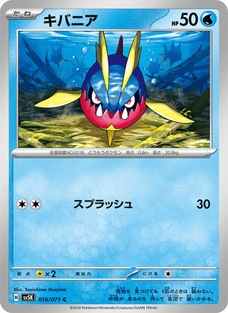 {016/071}Carvanha | Japanese Pokemon Single Card - PokeNinJapan