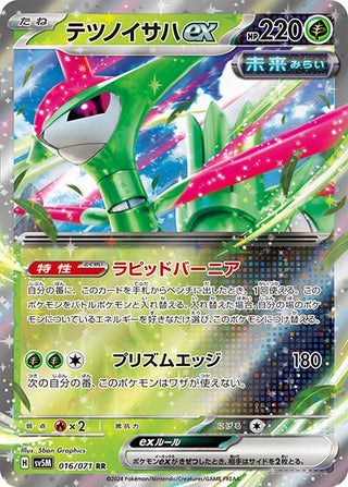 {016/071}Iron Leaves RR ex | Japanese Pokemon Single Card - PokeNinJapan