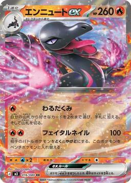 {016/080}Salazzle (Malamandre) ex | Carte Pokémon japonaise à l'unité