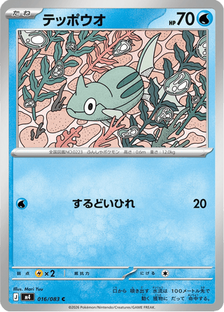 {016/083}Remoraid | Japanese Pokemon Single Card - PokeNinJapan