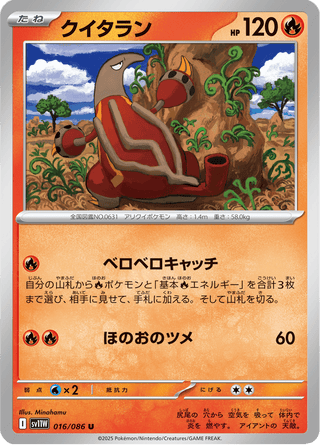 {016/086}Heatmor | Japanese Pokemon Single Card - PokeNinJapan