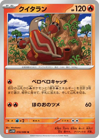 {016/086}Heatmor[Monsterball] | Japanese Pokemon Single Card - PokeNinJapan