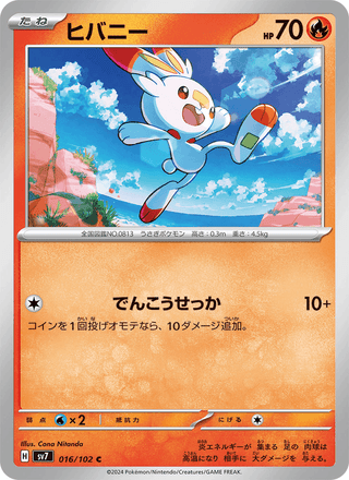 {016/102}Scorbunny | Japanese Pokemon Single Card - PokeNinJapan