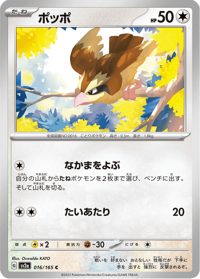 {016/165}Pidgey (Roucool) | Carte Pokémon japonaise à l'unité