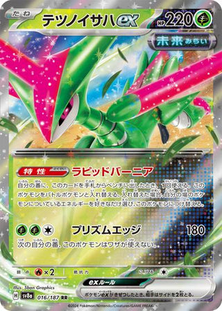 {016/187}Iron Leaves ex | Japanese Pokemon Single Card - PokeNinJapan