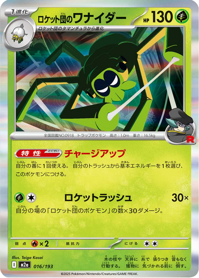 {016/193}Team Rocket's Spidops (Filentrappe) | Carte Pokémon japonaise à l'unité