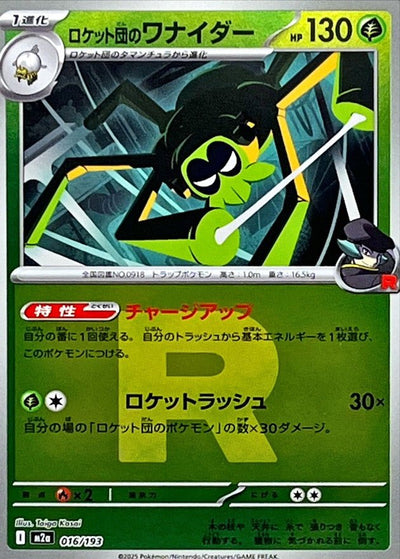 {016/193}Team Rocket's Spidops (Filentrappe) (Team Rocket's Mirror) | Carte Pokémon japonaise à l'unité