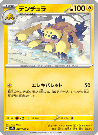 {017/062}Galvantula | Japanese Pokemon Single Card - PokeNinJapan