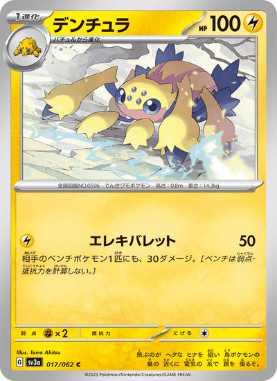{017/062}Galvantula (Mygavolt) | Carte Pokémon japonaise à l'unité