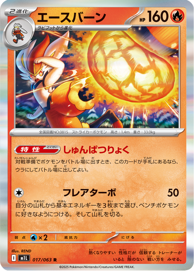 {017/063}Cinderace (Pyrobut) | Carte Pokémon japonaise à l'unité