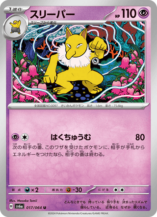 {017/064}Hypno | Japanese Pokemon Single Card - PokeNinJapan