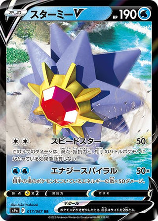 japanese starmie pokemon card Pokemon Card Japanese Misty's Starmie 024/063 sv9a U TCG
