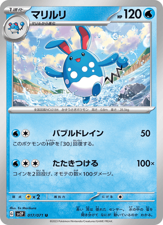 {017/071}Azumarill | Japanese Pokemon Single Card - PokeNinJapan