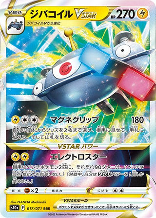 {017/071}Magnezone VSTAR RRR | Japanese Pokemon Single Card - PokeNinJapan