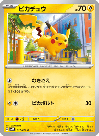 {017/071}Pikachu | Japanese Pokemon Single Card - PokeNinJapan