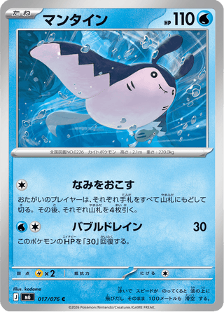 {017/076}Mantine | Japanese Pokemon Single Card - PokeNinJapan