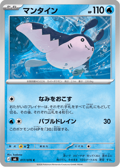 {017/076}Mantine (Démanta) | Carte Pokémon japonaise à l'unité