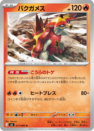 {017/080}Turtonator | Japanese Pokemon Single Card - PokeNinJapan