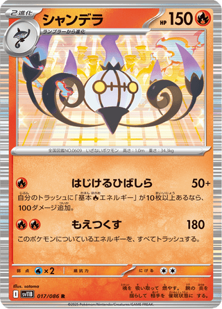{017/086}Chandelure | Japanese Pokemon Single Card - PokeNinJapan
