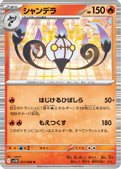 {017/086}Chandelure (Lugulabre) | Carte Pokémon japonaise à l'unité