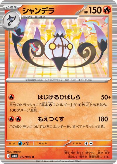 {017/086}Chandelure[Masterball]  | Japanese Pokemon Single Card