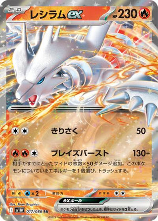 {017/086}Reshiram ex | Japanese Pokemon Single Card - PokeNinJapan
