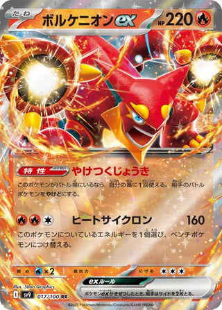 {017/100}Volcanion ex | Japanese Pokemon Single Card - PokeNinJapan