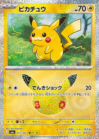 {017/103}Pikachu 001/030 | Japanese Pokemon Single Card - PokeNinJapan