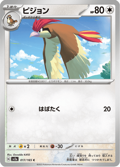 {017/165}Pidgeotto (Roucoups) | Carte Pokémon japonaise à l'unité