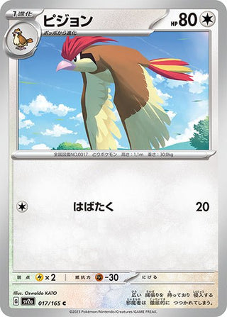 {017/165}Pidgeotto[Masterball] | Japanese Pokemon Single Card - PokeNinJapan