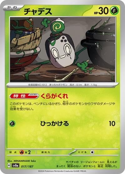 {017/187}Poltchageist[Monsterball] | Carte Pokémon japonaise à l'unité