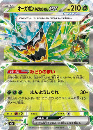 {017/193}Teal Mask Ogerpon ex | Japanese Pokemon Single Card - PokeNinJapan