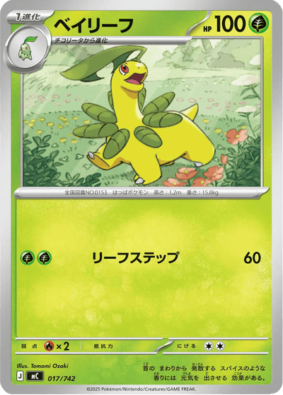 {017/742}Bayleef (Macronium) | Carte Pokémon japonaise à l'unité