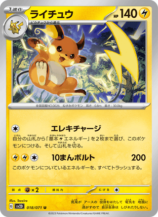 {018/071}Raichu | Japanese Pokemon Single Card - PokeNinJapan