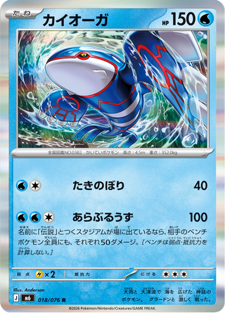 {018/076}Kyogre | Japanese Pokemon Single Card - PokeNinJapan