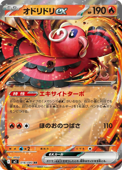 {018/080}Oricorio ex | Japanese Pokemon Single Card