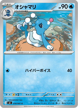 {018/081}Brionne | Japanese Pokemon Single Card - PokeNinJapan
