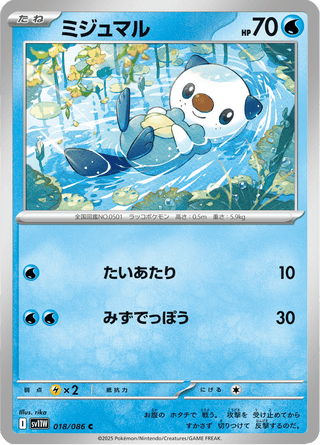 {018/086}Oshawott | Japanese Pokemon Single Card - PokeNinJapan