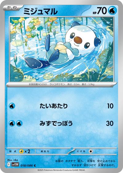 {018/086}Oshawott[Monsterball]  | Japanese Pokemon Single Card