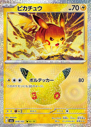 {018/103}Pikachu 002/030 | Japanese Pokemon Single Card - PokeNinJapan