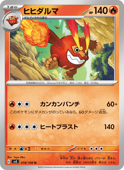 {018/108}Darmanitan (達摩狒狒) | 日文版寶可夢卡牌 單卡