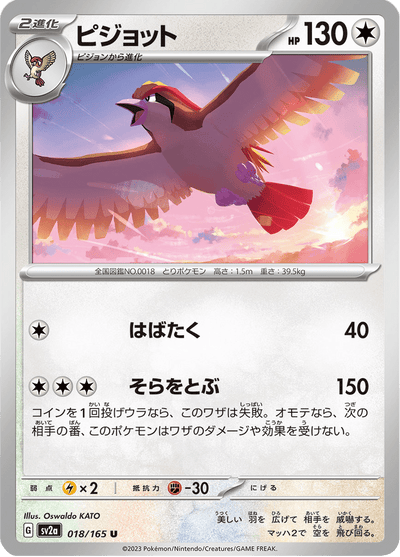 {018/165}Pidgeot (Roucarnage) | Carte Pokémon japonaise à l'unité