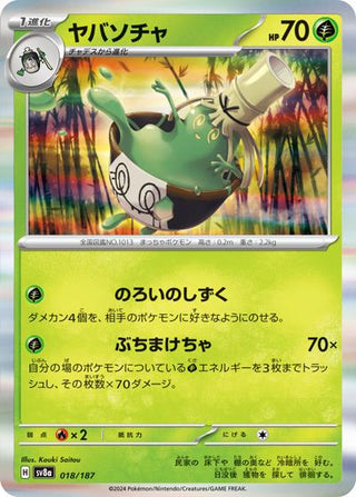 {018/187}Sinistcha[Monsterball] | Japanese Pokemon Single Card - PokeNinJapan