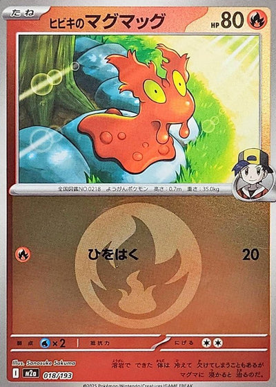 {018/193}Ethan's Slugma (Limagma) (Energy Mirror) | Carte Pokémon japonaise à l'unité