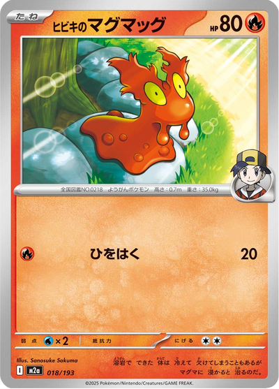 {018/193}Ethan's Slugma (Limagma) | Carte Pokémon japonaise à l'unité