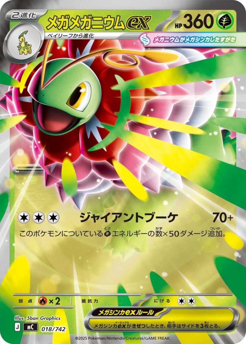 018/742}Mega Meganium ex | Japanese Pokemon Single Card PokeNinJapan 018/742}Mega Meganium ex | Japanese Pokemon Single Card PokeNinJapan