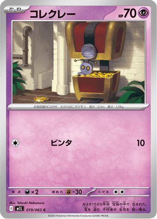 {019/063}Gimmighoul | Japanese Pokemon Single Card - PokeNinJapan