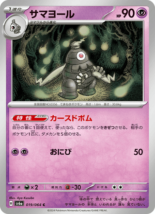 {019/064}Dusclops | Japanese Pokemon Single Card - PokeNinJapan