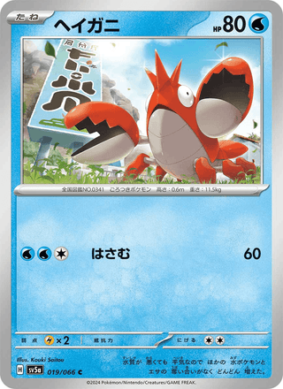 {019/066}Corphish | Japanese Pokemon Single Card - PokeNinJapan