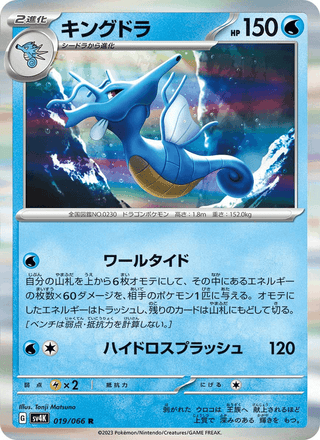 {019/066}Kingdra | Japanese Pokemon Single Card - PokeNinJapan